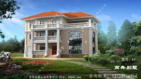 三层复式别墅自建房屋设计图